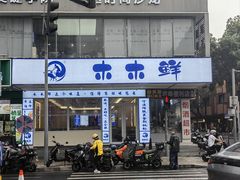 -木木鲜海鲜面(天一店)