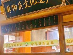 -老门框爆肚涮肉(方庄店)