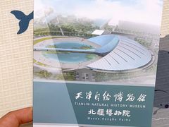 -天津自然博物馆