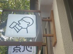 -喜茶(上海淮海中路渔阳里店)