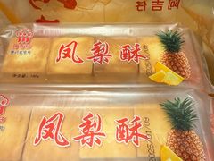 -阿吉仔(大元路店)