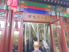 -李小老烧饼(常营民族家园店)