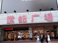 景点-南屏步行街