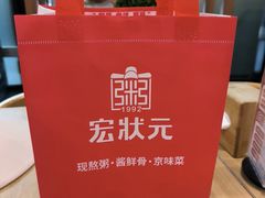 -宏状元现熬粥·京味菜(黄寺大街店)
