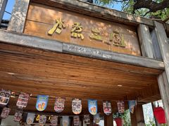 -水煮三国·川鲁江湖菜(香山店)
