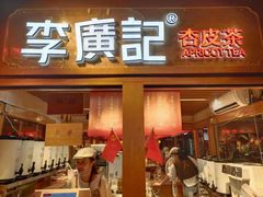 门面-沙州食驿·非遗小吃夜市