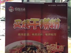-生辉烧卤(国贸店)