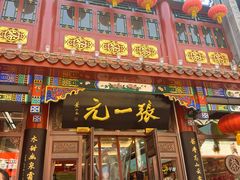 -张一元(总店)