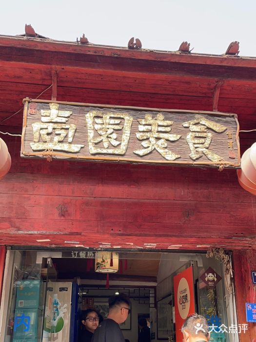 壶园美食·淮扬菜(东圈门店)图片