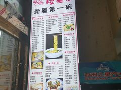 -安老太新疆第一碗(文艺路店)