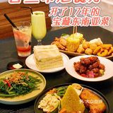 米其林推荐🌟广州超高性价比的东南亚菜餐厅