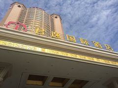 -深圳君逸国际酒店(龙岗横岗塘坑地铁站店)