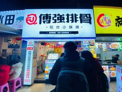 -傅强排骨(成都总店)