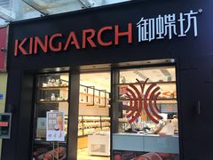 门面-御蝶坊生日蛋糕KNAC(创业店)