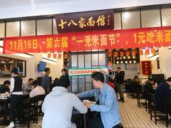 -十八家面馆(均瑶店)