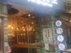 门面-春饼先生·北京烤鸭(甘井子万达店)