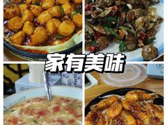-家有美味(户部山二店)