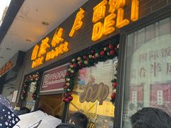 -国际饭店·帆声西饼屋(黄河路店)
