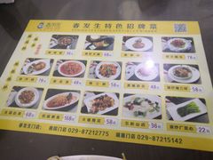 菜单-春发生饭店·非遗(南院门店)