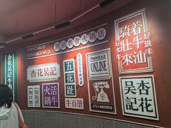 -杏花吴记牛肉火锅