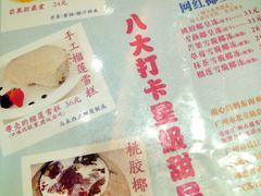-甜心妈妈·榴莲星级糖水(北京路总店)