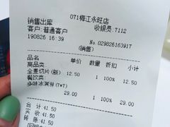 账单-好利来(梅江永旺店)