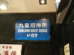 -新大咀港式茶餐厅(宝山万达店)