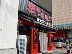 -海碗居(牡丹园店)