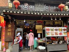 门面-金必轩(青岩店)