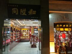 -同升和老北京布鞋(珠宝市街店)