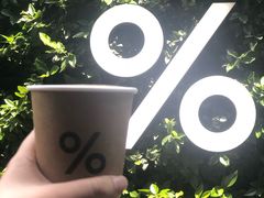 -% Arabica阿拉比卡咖啡(武康路店)