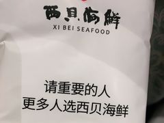 -西贝海鲜汇(槐安路店)