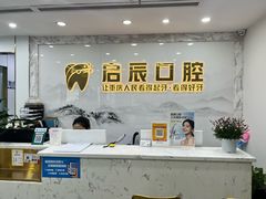 -启辰口腔(南坪店)