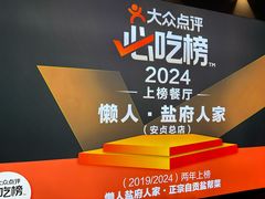 -懒人盐府人家(航天桥店)