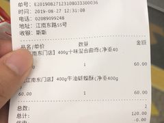 账单-家琳甜品(江南东店)