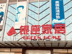 -银座家居店(北园店)