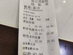 -张记荞面馆