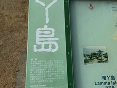 -南丫岛