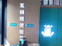 -谷田稻香·砂锅菜(汇暻广场店)