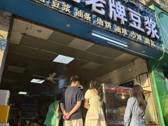 -蒙记老牌豆浆