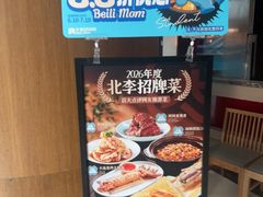 -北李妈妈菜·虾爬子大锅贴(贵和店)