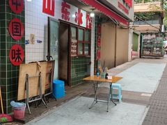 -山东水饺(南坪新街店)