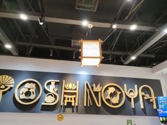 大堂-吉野家(南昌铜锣湾店)