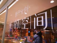 -新华文创·光的空间