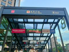 -闸弄口(地铁站)