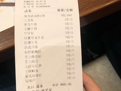 账单-大渔铁板烧(东城店)
