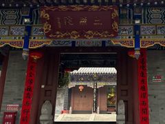 -兴教寺