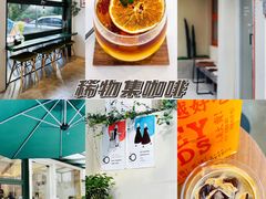 -稀物集咖啡(徽州大道店)