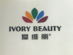 -爱维丽