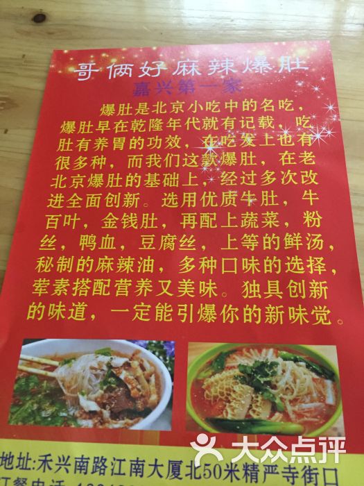 哥俩好麻辣爆肚图片 第9张
